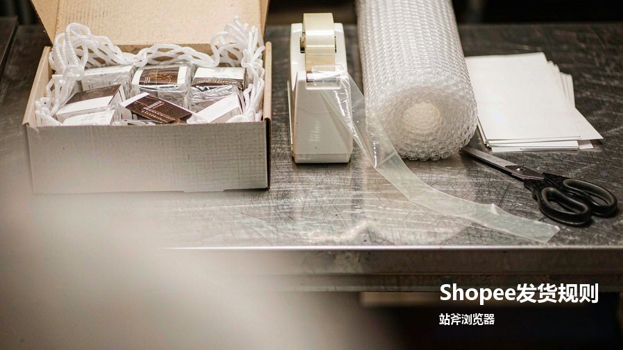 Shopee发货规则